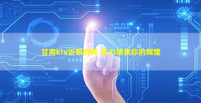 兰州夜场招聘